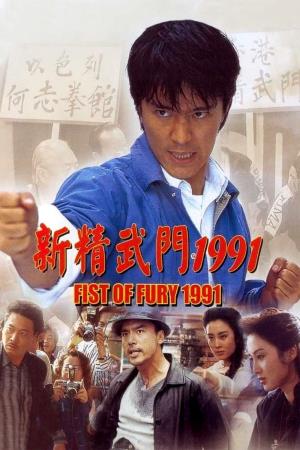 Fist Of Fury Poster