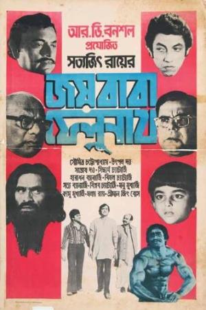 Joy Baba Felunath Poster