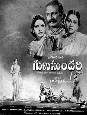 Gunasundari Katha Poster