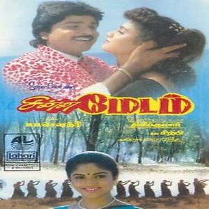 Chinna Madam Poster