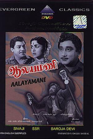 Aalayamani Poster