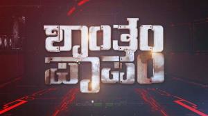 Shantam Paapam Poster