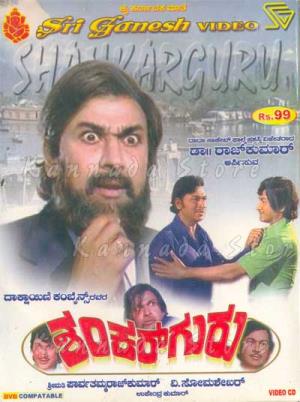 Shankar Guru Poster