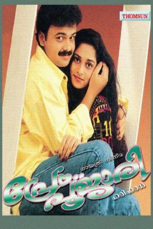 Prema Poojari Poster