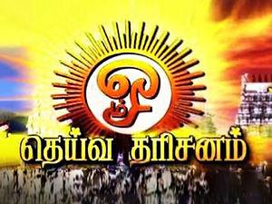 Deiva Darisanam Poster