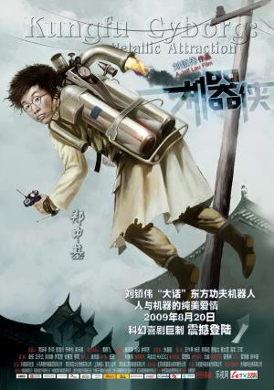 Kungfu Cyborg  Metallic Attraction Poster