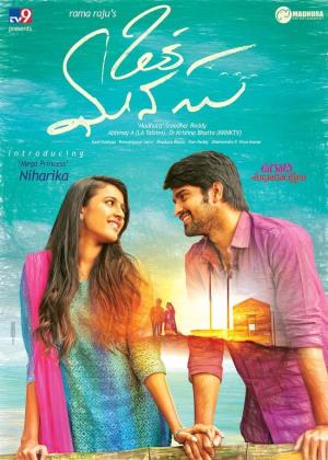 Oka Manasu Poster