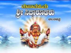Sri Siddharooda Mahatme Poster