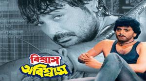 Biswas Abiswas Poster