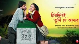 Chirodini Tumi Je Aamar Poster