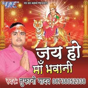 Jai Ho Durga Bhavani Poster
