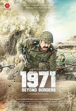 1971: Beyond Borders Poster