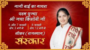 Pujya Jaya Kishori ji Poster