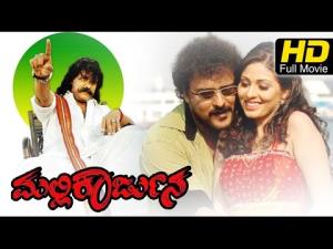 Mallikarjuna Poster