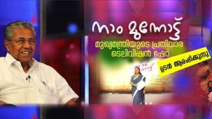 Naam Munnotte Poster