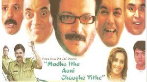 Madhu Ithe Aani Choughe Tithe Poster