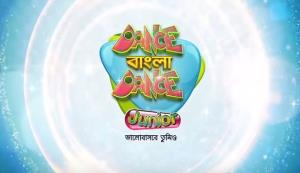 Dance Bangla Dance Junior 2018 Poster