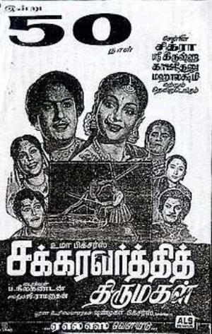 Chakravarthi Thirumagal Poster