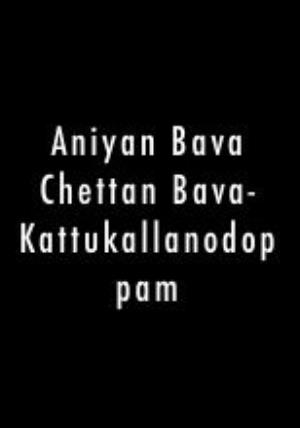 Aniyan Bava Chettan Bava- Kattukallanodoppam Poster