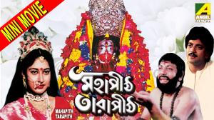 Mahapith Tarapith Poster