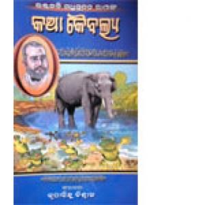 Katha Kaibalya Poster