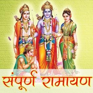 Sampurna Ramayan Poster