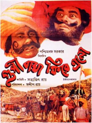 Goopy Bagha Phire Elo Poster