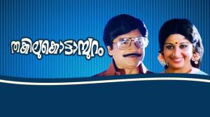 Thakilu Kottampuram Poster