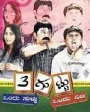 Mooru Guttu Ondu Sullu Ondu Nija Poster