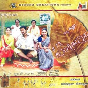 Shanthi Nivasa Poster