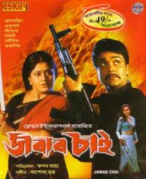 Jabab Chai Poster