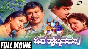 Odahuttidavaru Poster