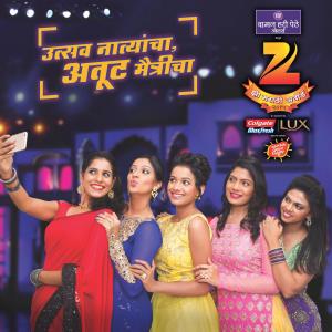 Zee Marathi Awards 2018 Curtain Raiser Poster