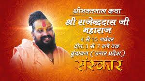 Maluk Pithadhishvar Swami Shri Rajendra Das Ji Live Poster