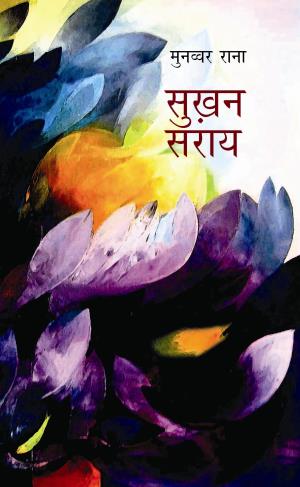 Sukhan Sarai Poster
