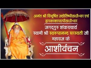 Jagatguru Shankaracharya Shri Swami Swaroopanand Ji Live Poster