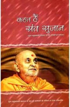 Pujya Pramuk Swami Ji Maharaj Poster