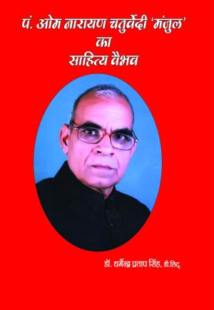 Pandit Shri Narayan Chaturvedi Poster
