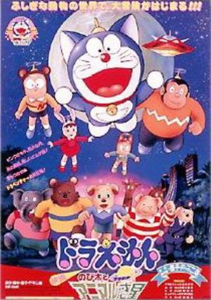 Doraemon: Nobita And The Animal Planet Poster