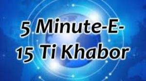 Sambad : 5 Minute-E-15 Ti Khabor Poster