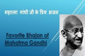 Gandhi Ashram Me Gaye Jane Wale Bhajan Poster