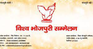 10th Vishaw Bhojpuri Sammelan Poster