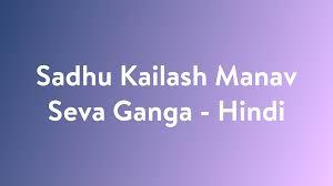 Sadhu Kailash Manav Seva Ganga Poster