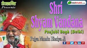 Shri Shyam Vandana Poster