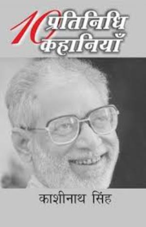 Dr. Namwar Singh Chalti - Firti Vidhyapith - DD Girnar Smarnanjali Poster
