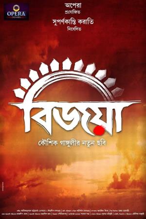 Bijoya Poster