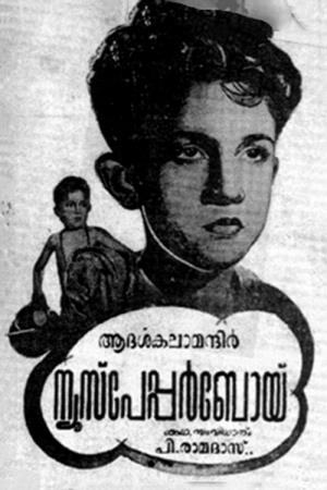 Newspaper Boy Poster