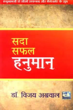 Ishwariya Jeewan Me Sada Safal Hone Ka Aadhar Poster