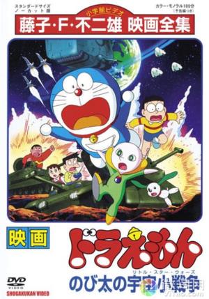 Doraemon: Nobita's Little Star Wars Poster