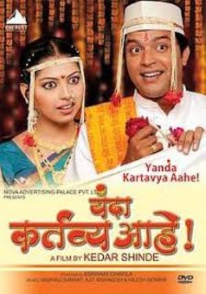 Yanda Kartavya Aahe Poster